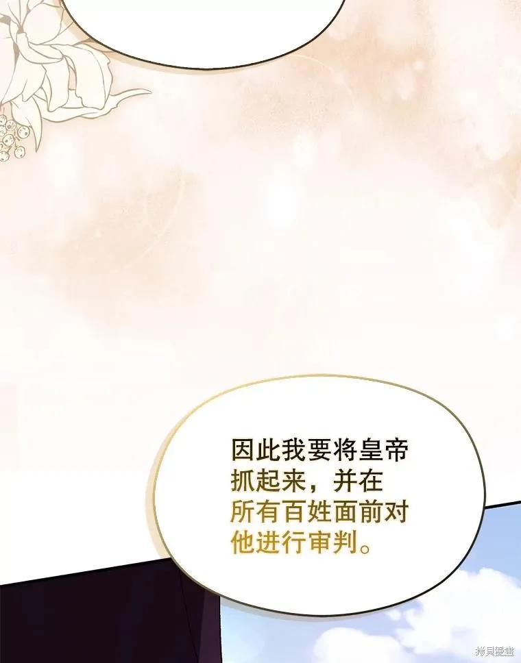 《并不是想引诱男主》第94话 第94页