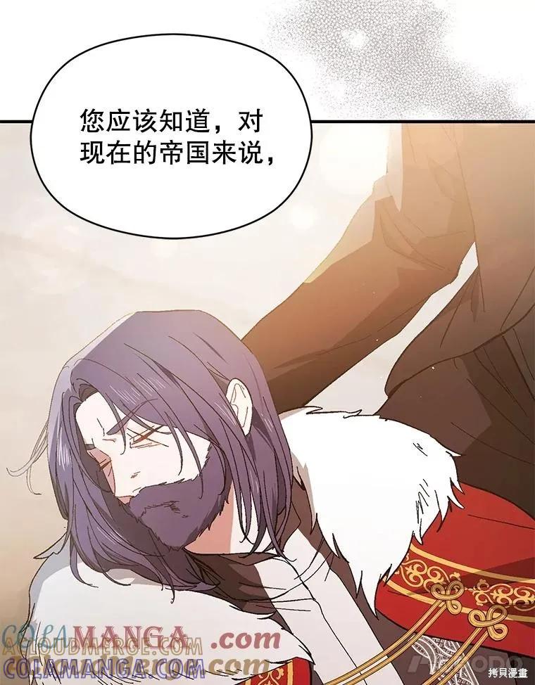 《并不是想引诱男主》第94话 第85页