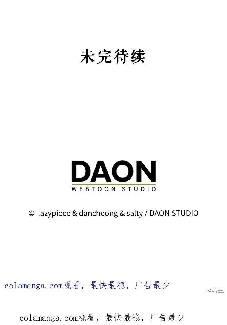 《并不是想引诱男主》第94话 第124页