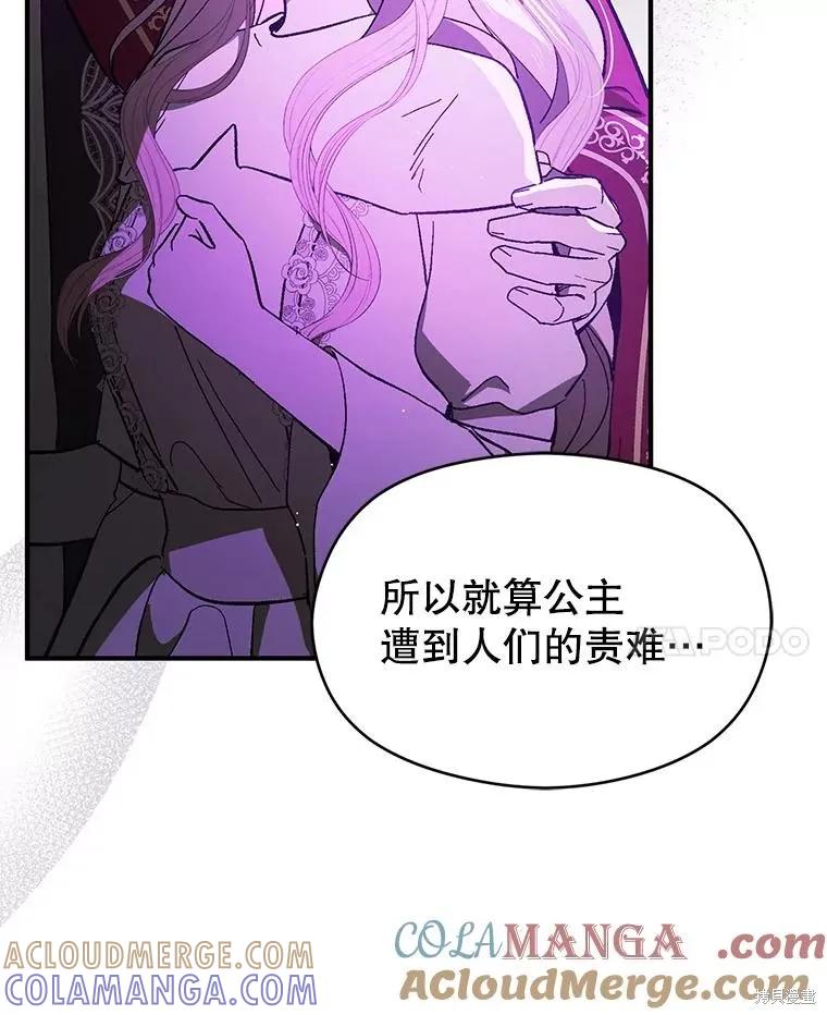 《并不是想引诱男主》第94话 第41页