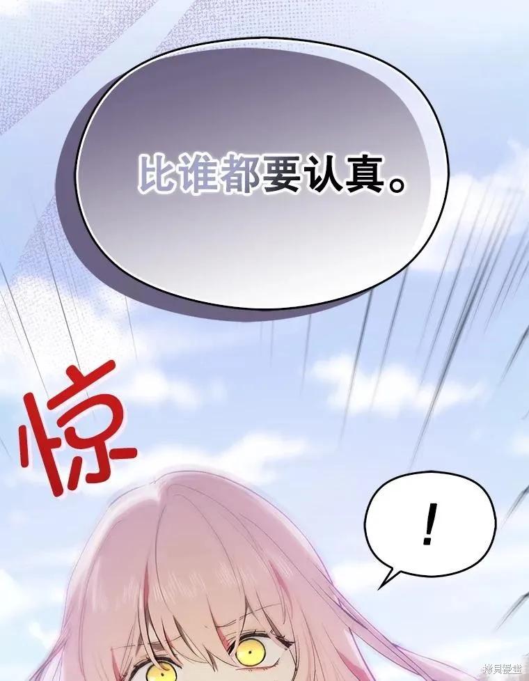 《并不是想引诱男主》第94话 第8页