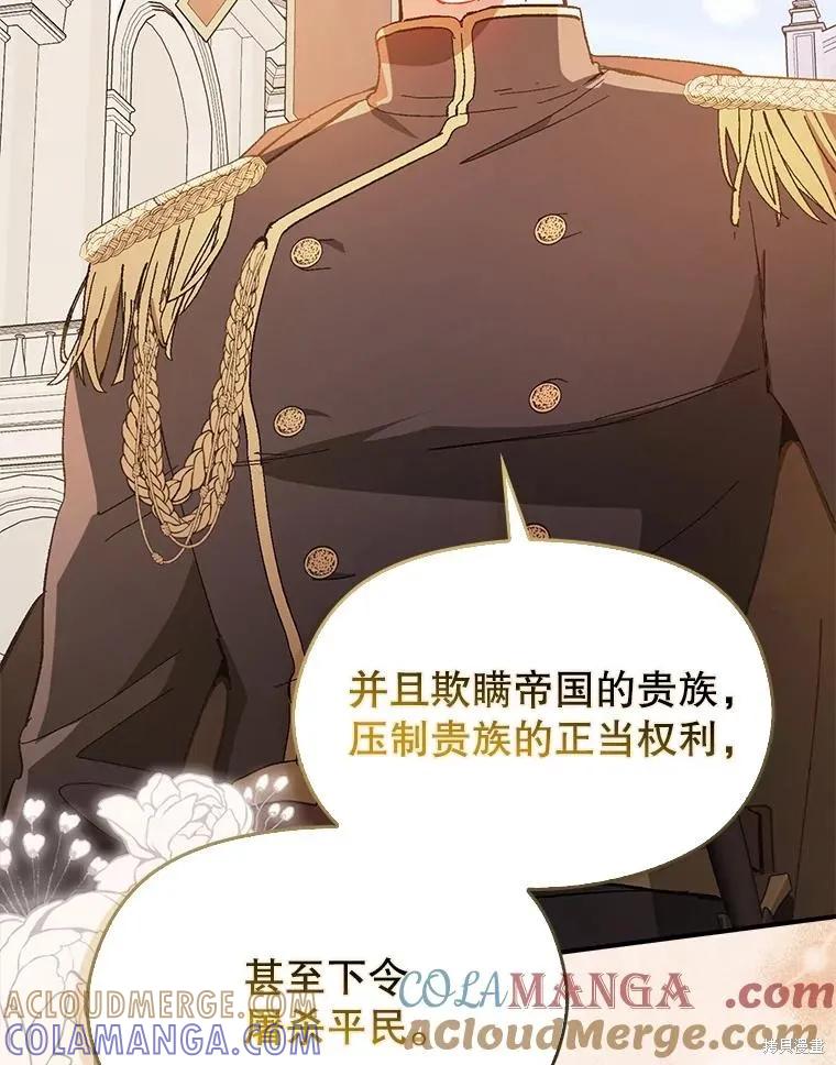 《并不是想引诱男主》第94话 第93页