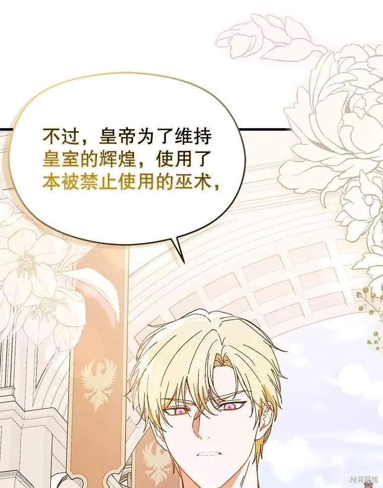 《并不是想引诱男主》第94话 第92页