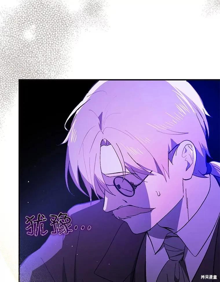 《并不是想引诱男主》第94话 第87页