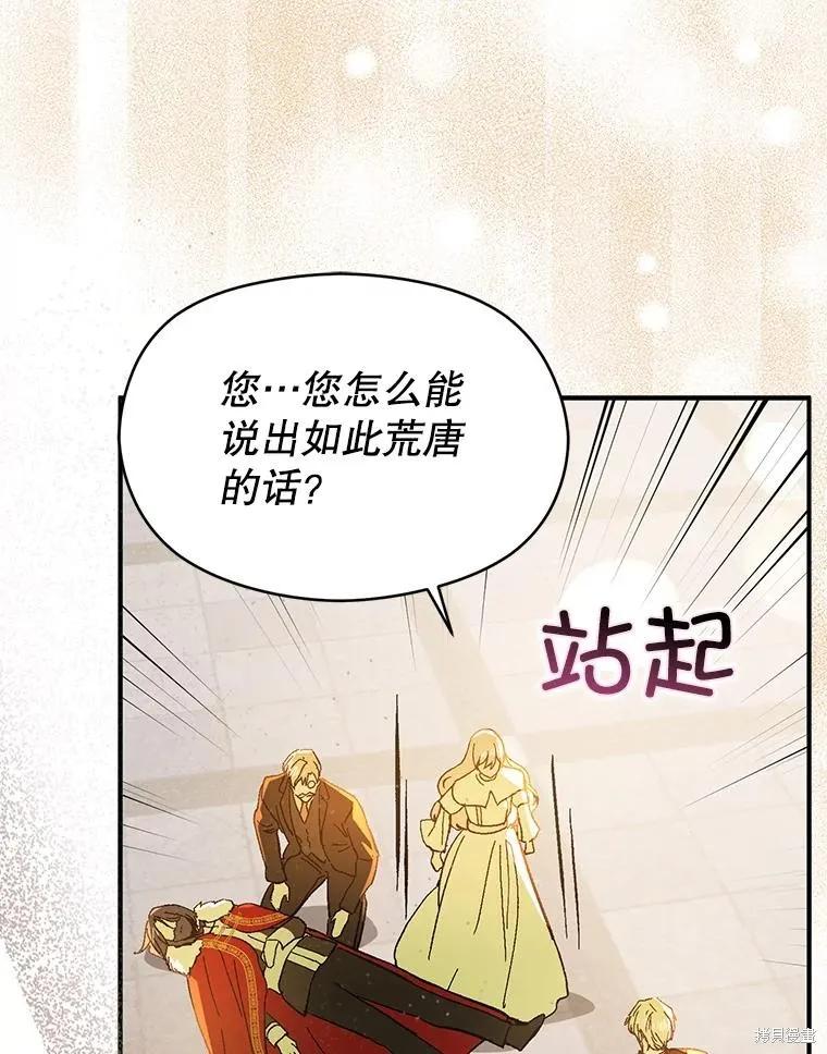 《并不是想引诱男主》第94话 第96页