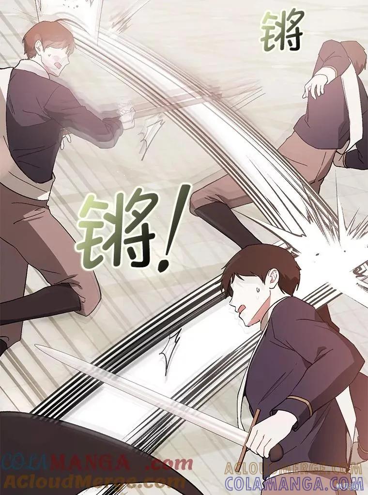 《并不是想引诱男主》第94话 第57页