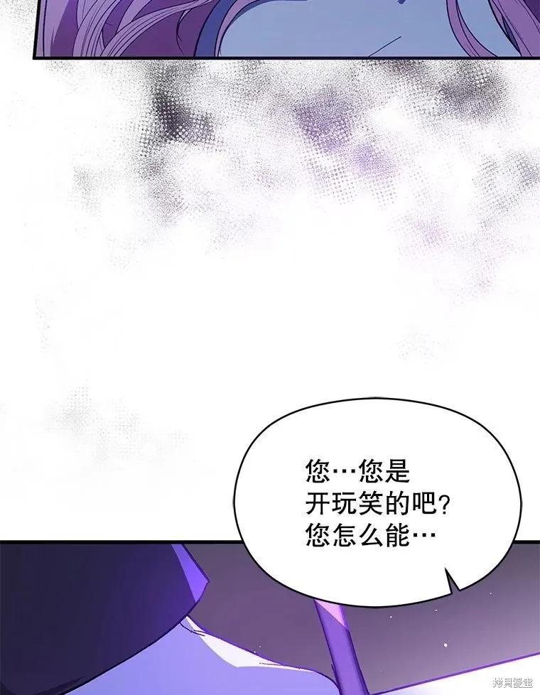 《并不是想引诱男主》第95话 第6页