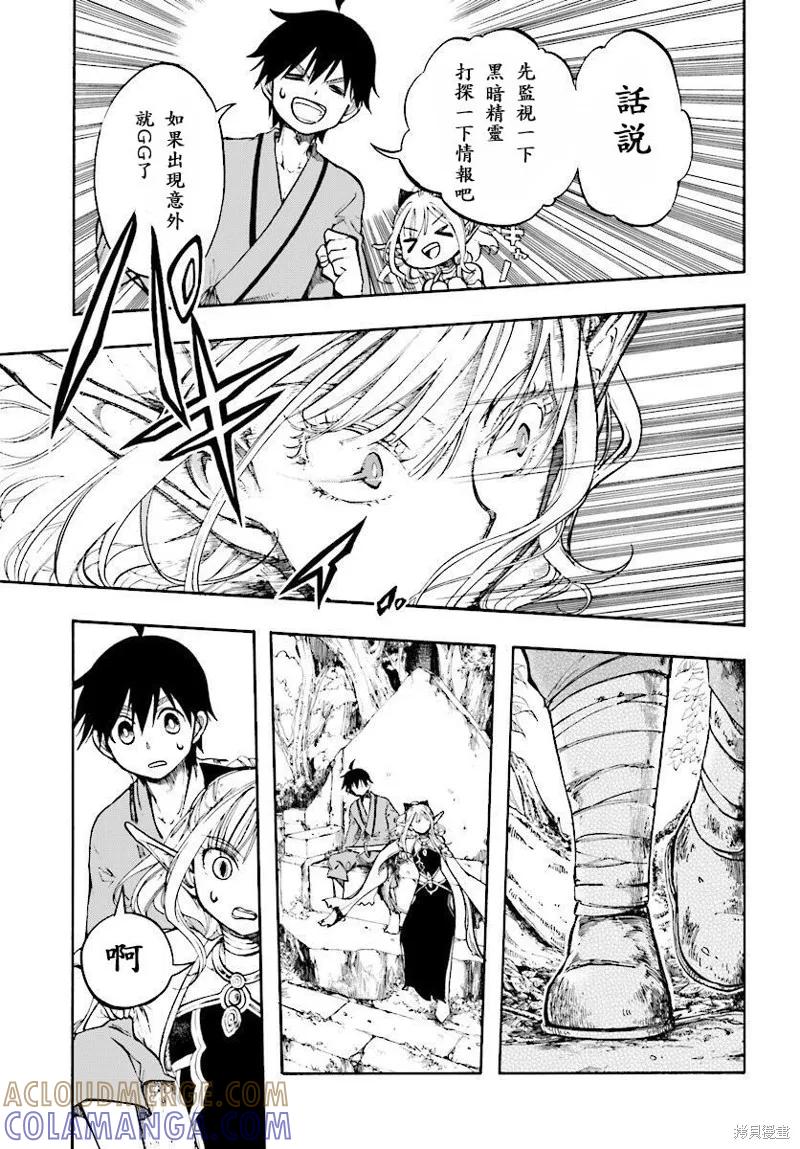 《异世界默示录米诺戈拉》第01话 第33页