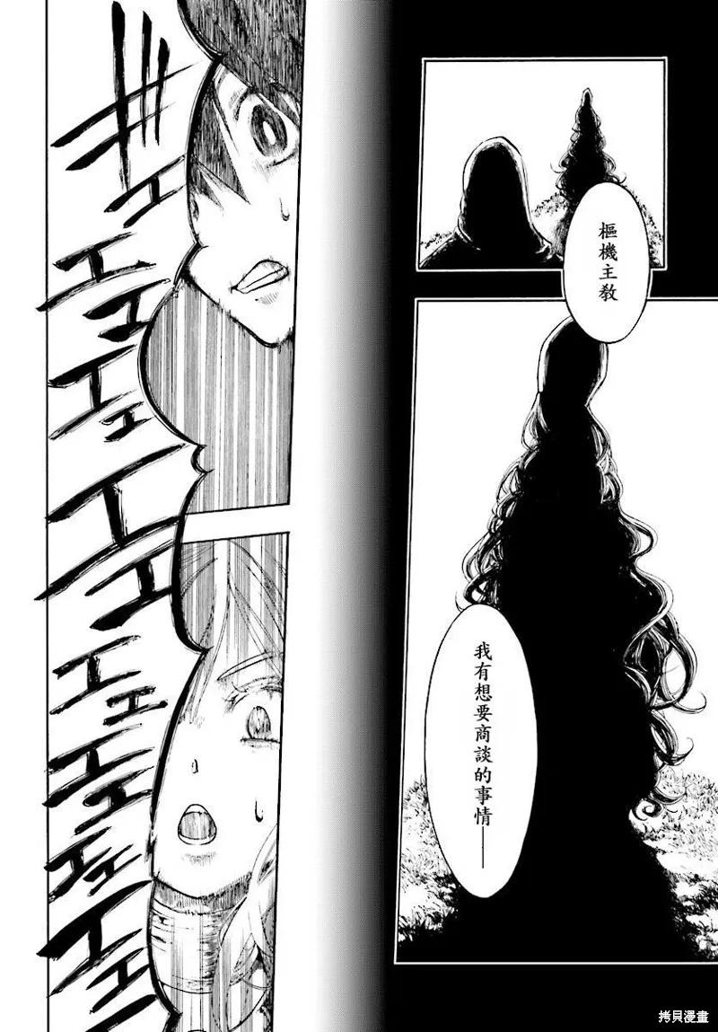 《异世界默示录米诺戈拉》第01话 第22页