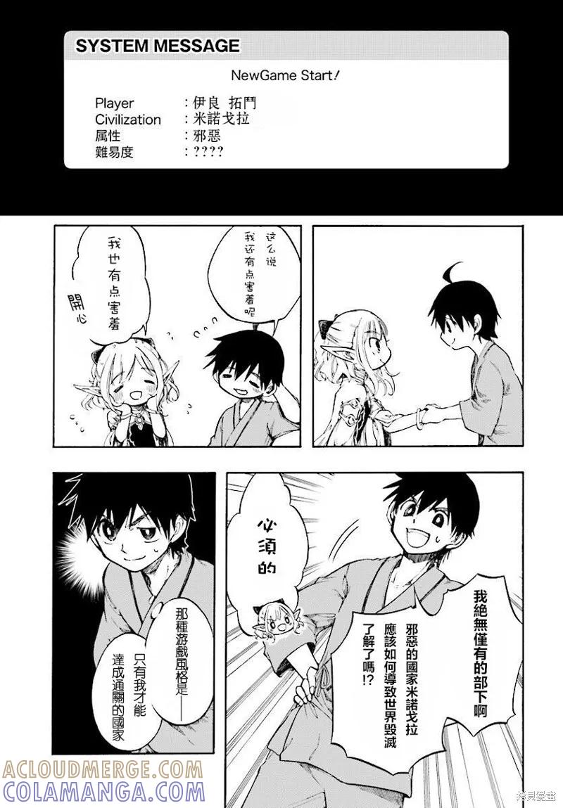 《异世界默示录米诺戈拉》第01话 第19页