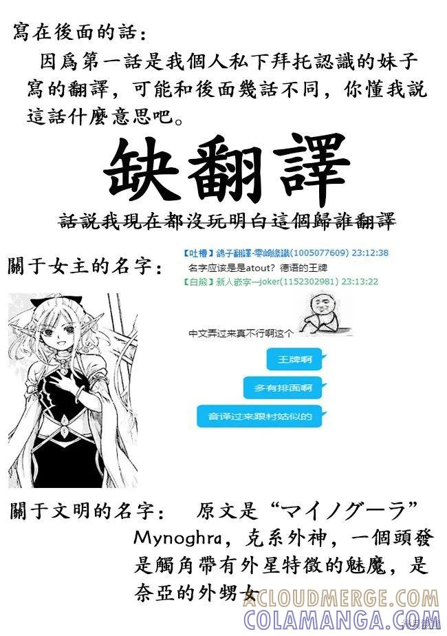 《异世界默示录米诺戈拉》第01话 第35页