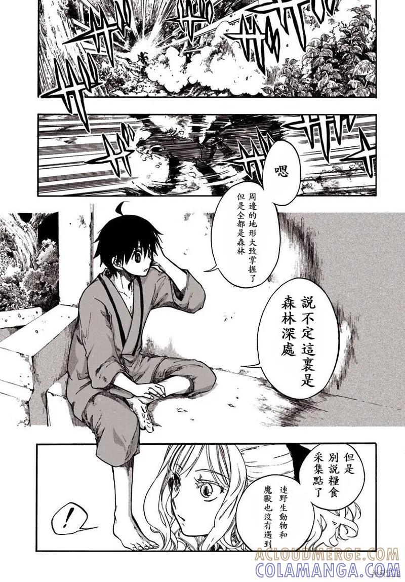 《异世界默示录米诺戈拉》第01话 第27页