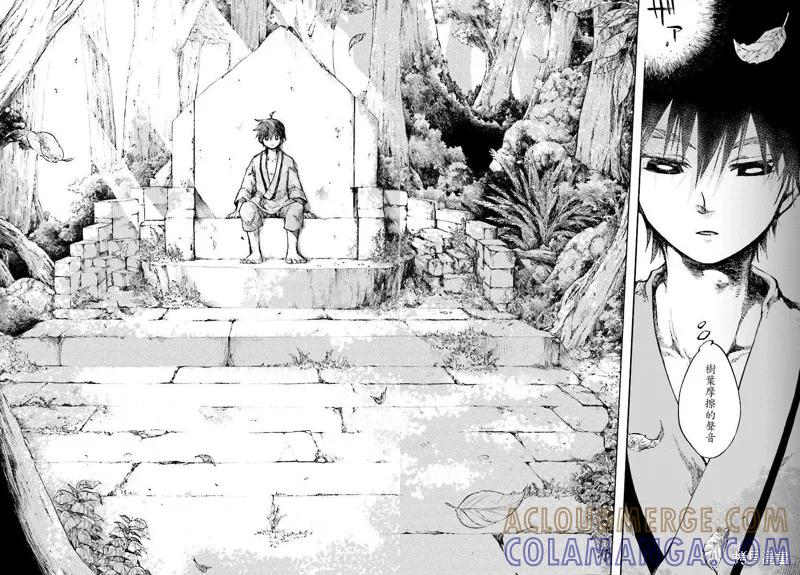 《异世界默示录米诺戈拉》第01话 第5页