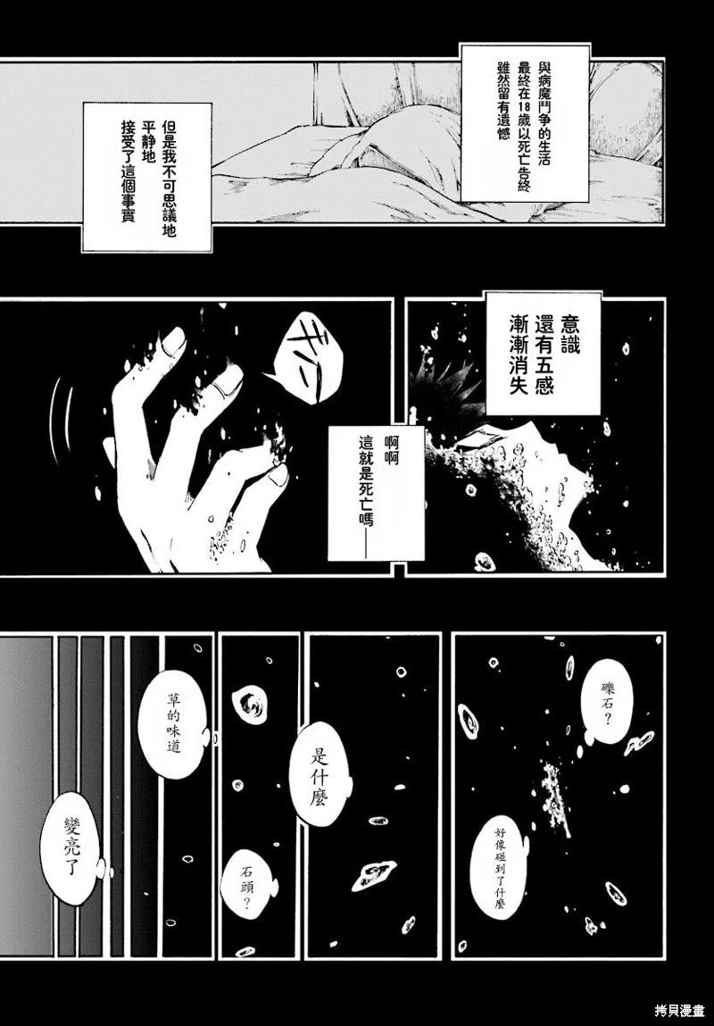 《异世界默示录米诺戈拉》第01话 第4页