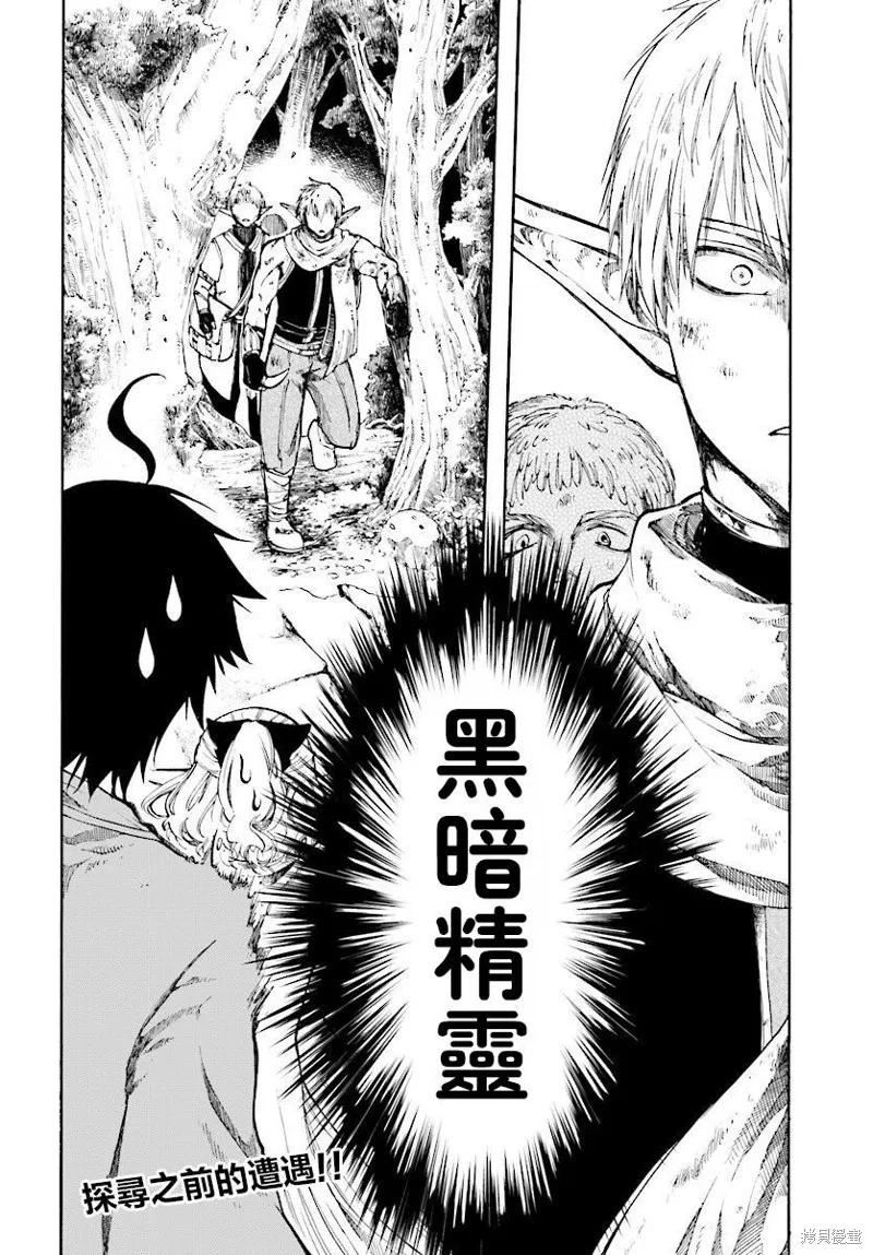 《异世界默示录米诺戈拉》第01话 第34页