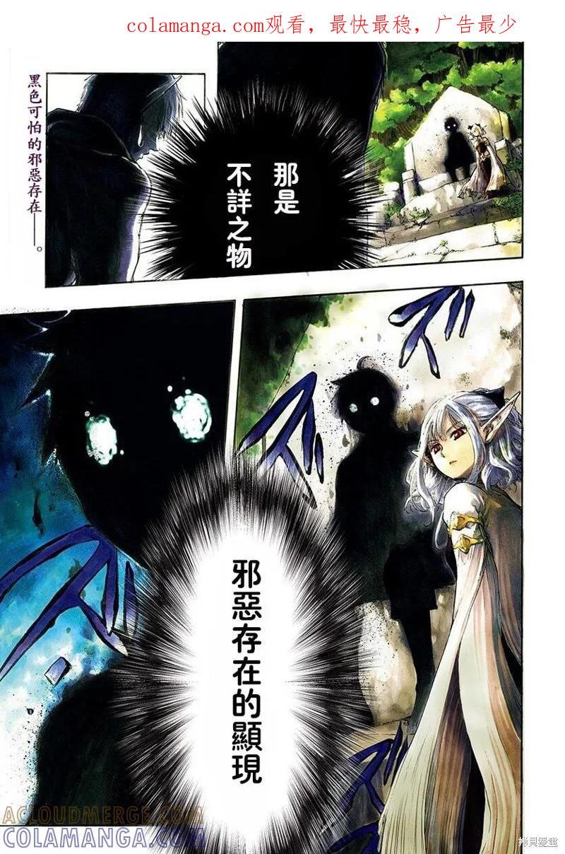 《异世界默示录米诺戈拉》第01话 第1页