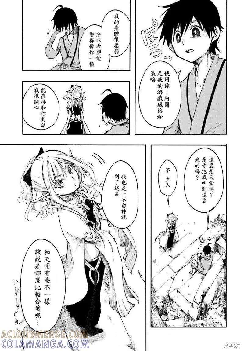 《异世界默示录米诺戈拉》第01话 第13页