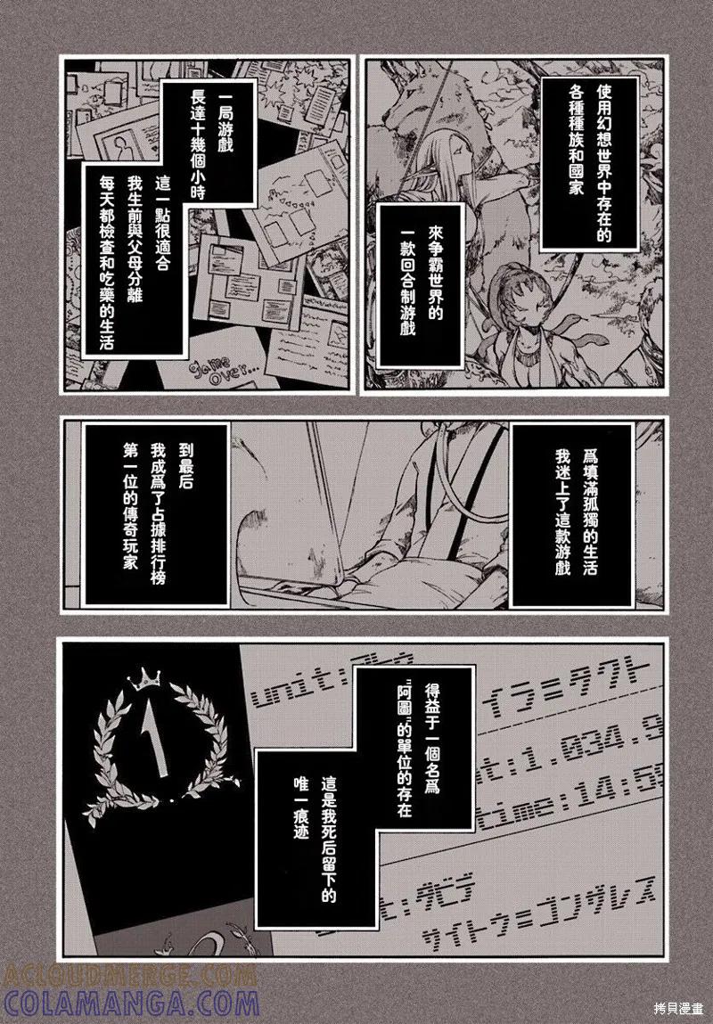 《异世界默示录米诺戈拉》第01话 第9页
