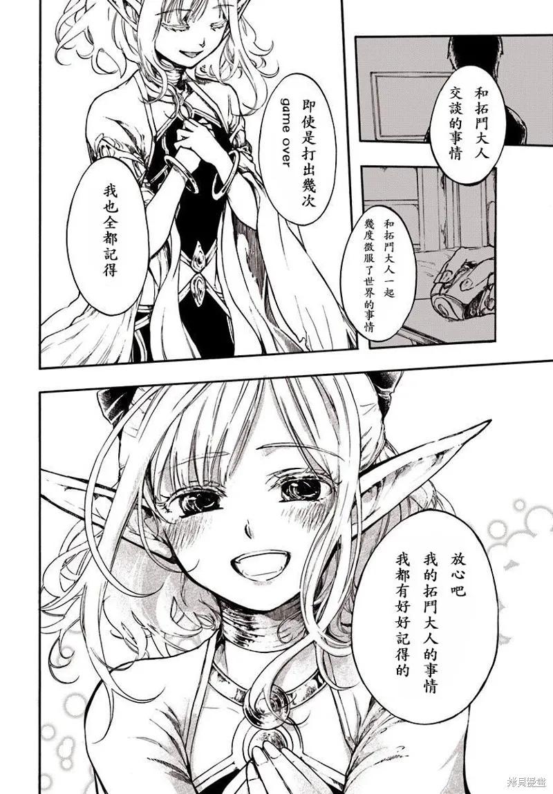 《异世界默示录米诺戈拉》第01话 第12页