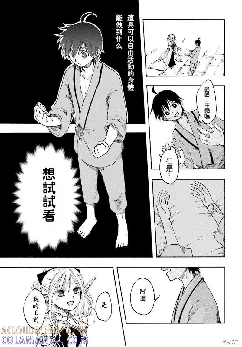 《异世界默示录米诺戈拉》第01话 第17页