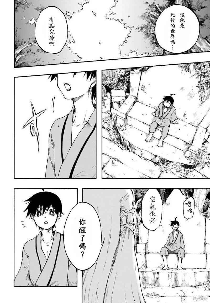《异世界默示录米诺戈拉》第01话 第6页