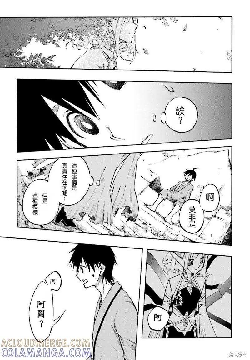《异世界默示录米诺戈拉》第01话 第7页