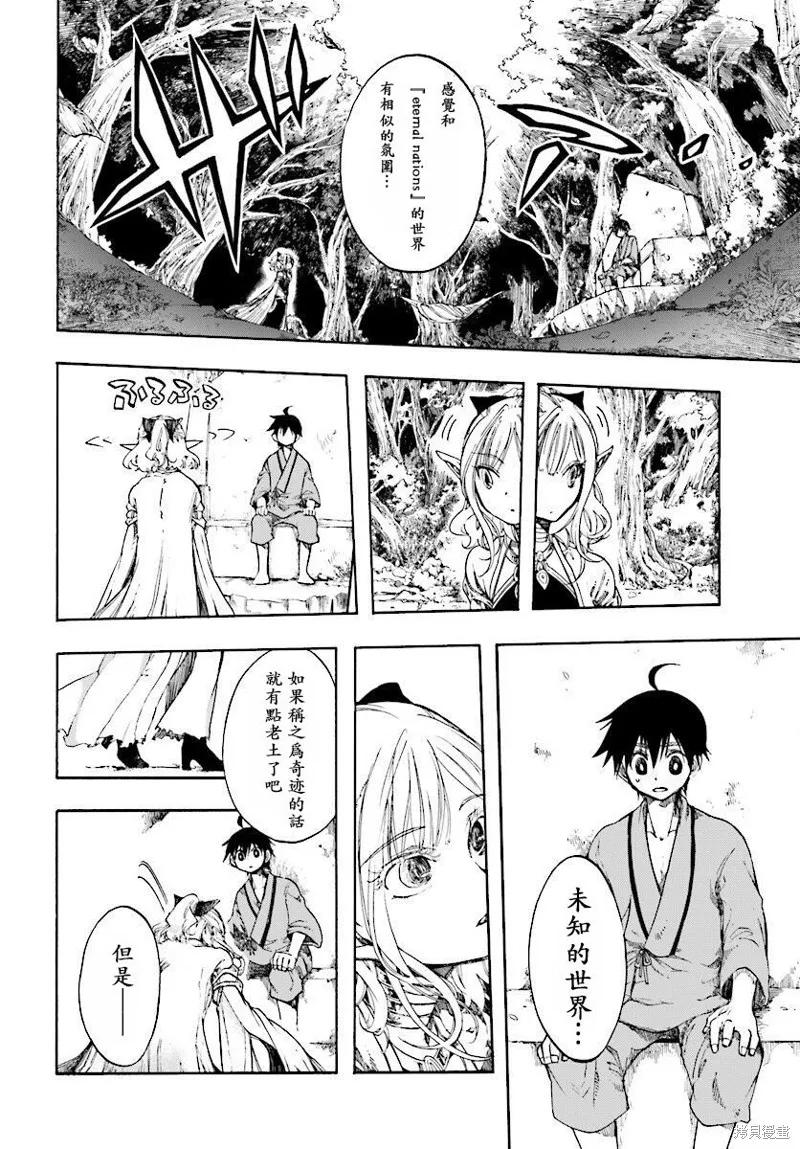 《异世界默示录米诺戈拉》第01话 第14页