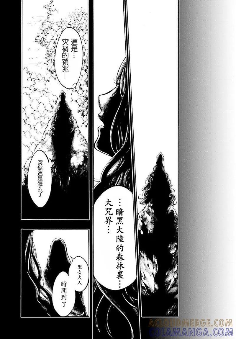 《异世界默示录米诺戈拉》第01话 第21页