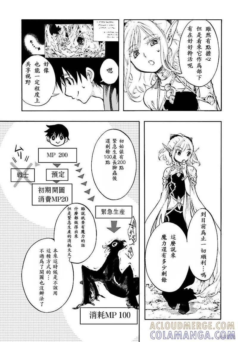 《异世界默示录米诺戈拉》第01话 第25页