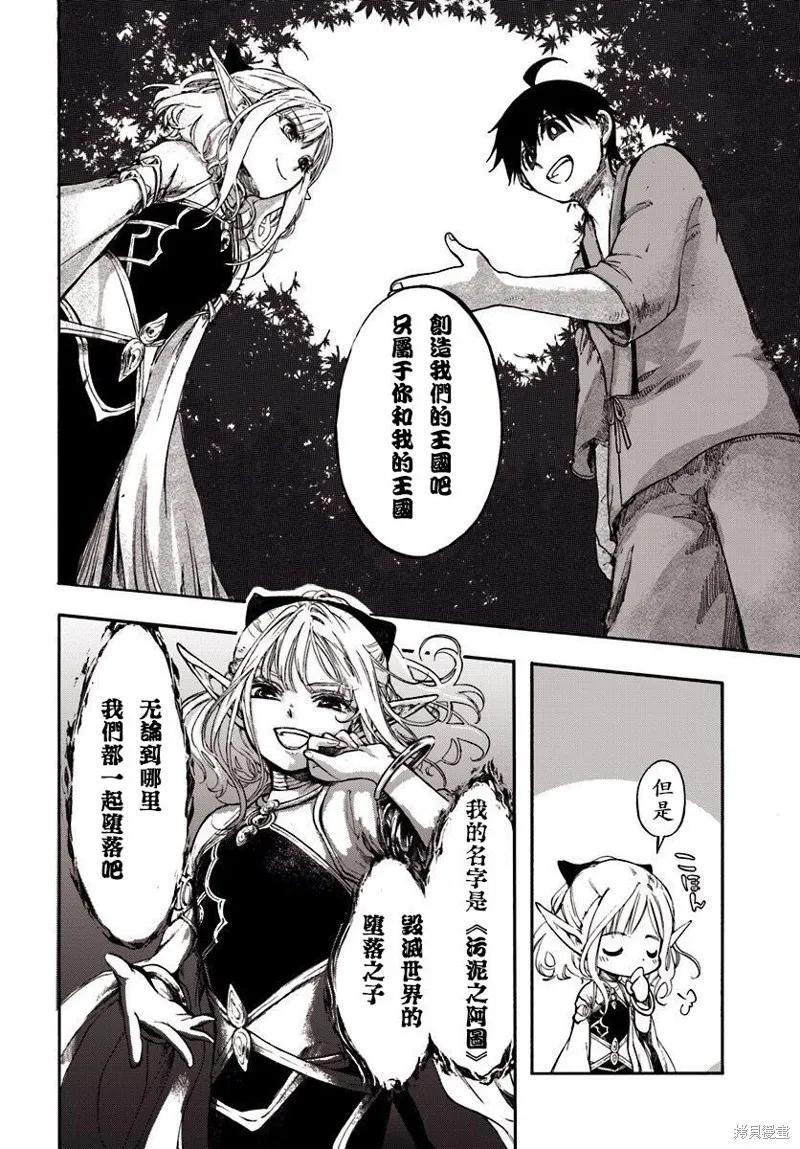 《异世界默示录米诺戈拉》第01话 第18页