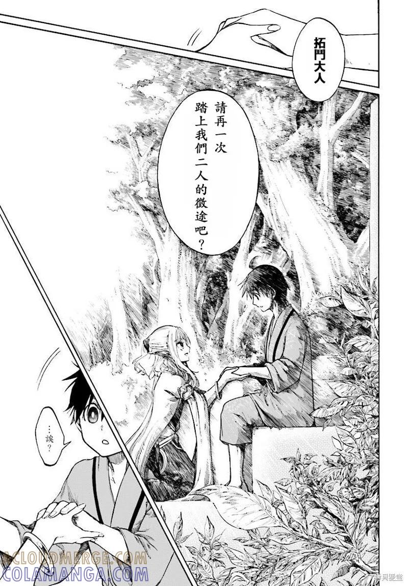 《异世界默示录米诺戈拉》第01话 第15页