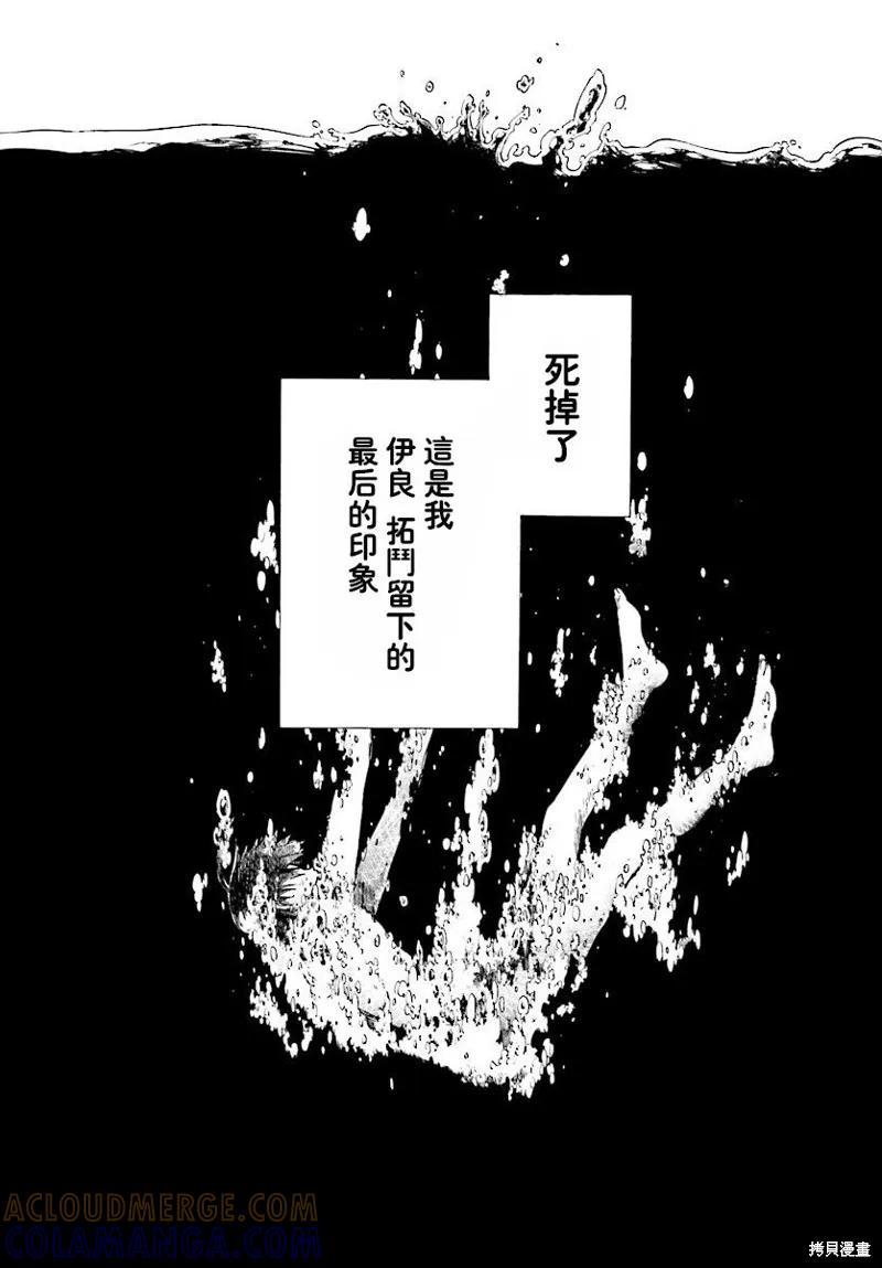 《异世界默示录米诺戈拉》第01话 第3页