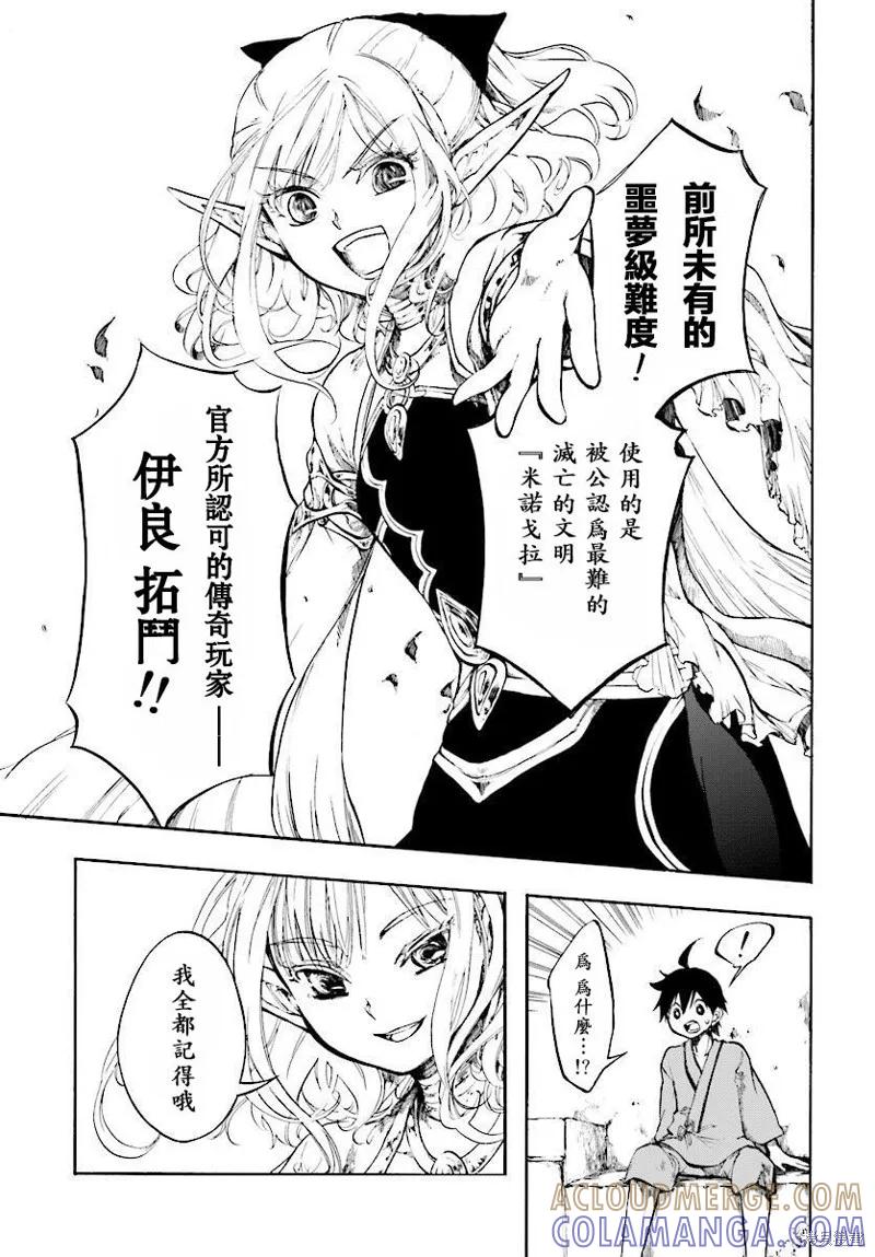 《异世界默示录米诺戈拉》第01话 第11页