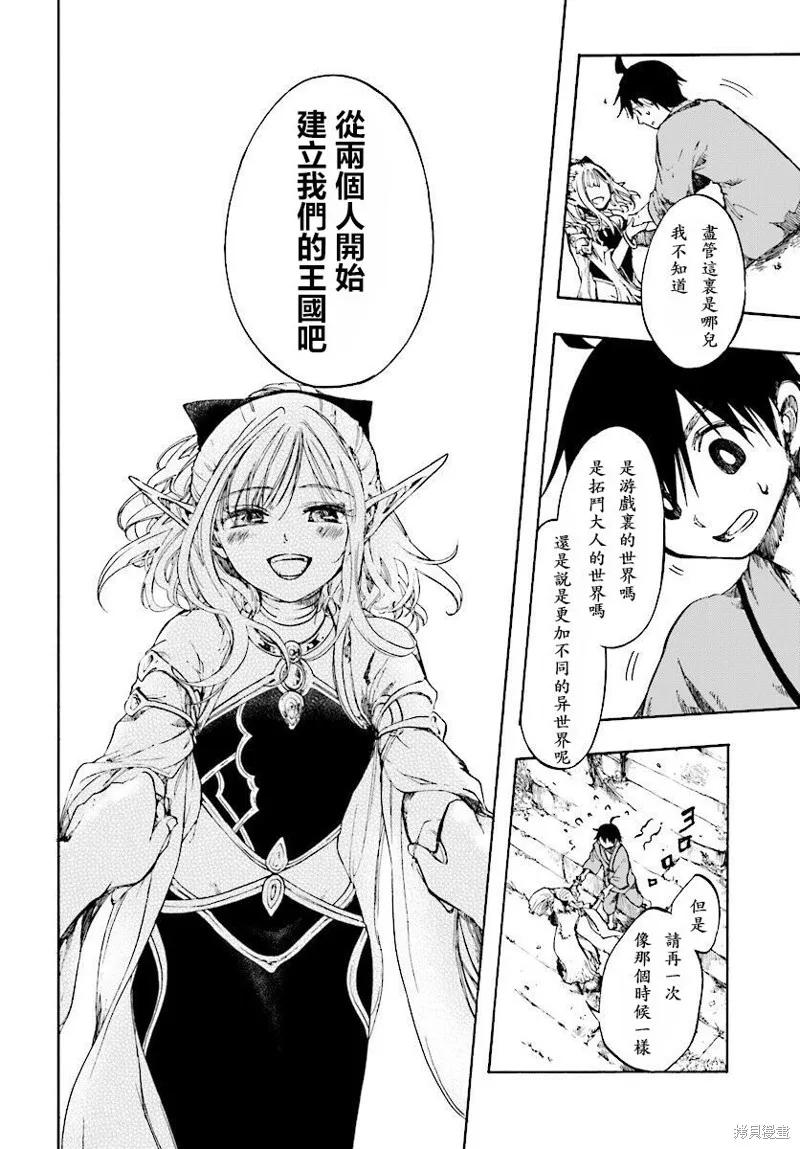 《异世界默示录米诺戈拉》第01话 第16页