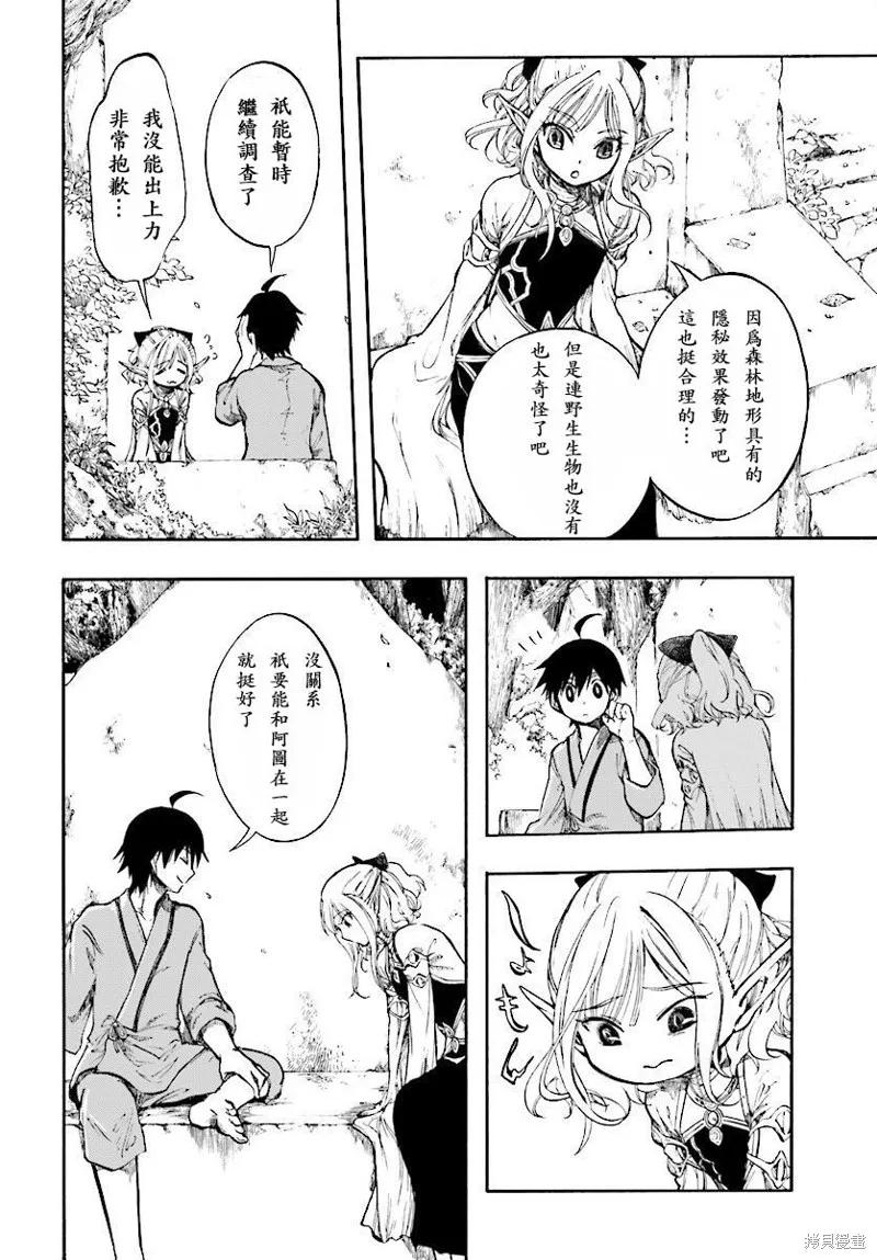 《异世界默示录米诺戈拉》第01话 第28页