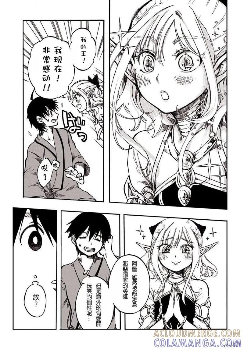 《异世界默示录米诺戈拉》第01话 第29页