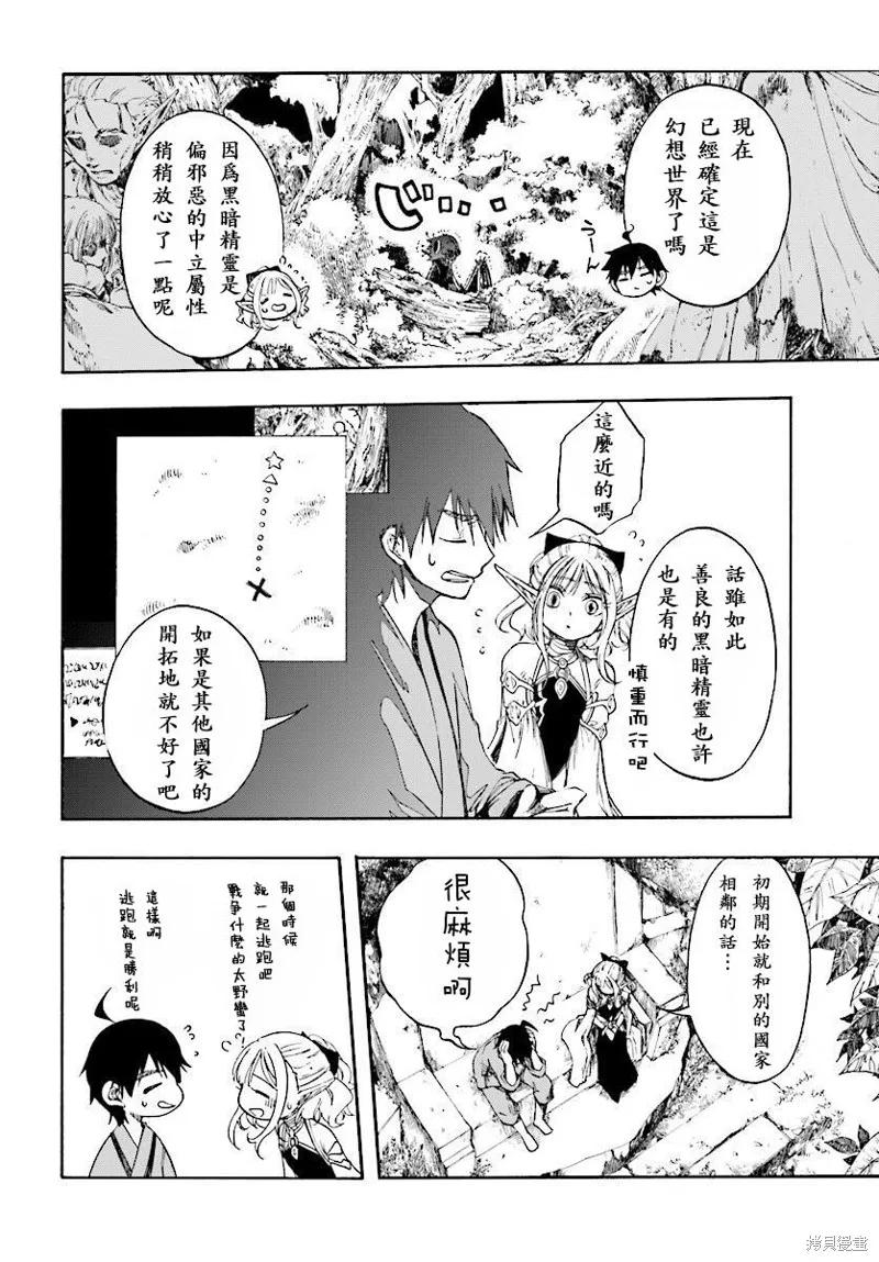 《异世界默示录米诺戈拉》第01话 第32页