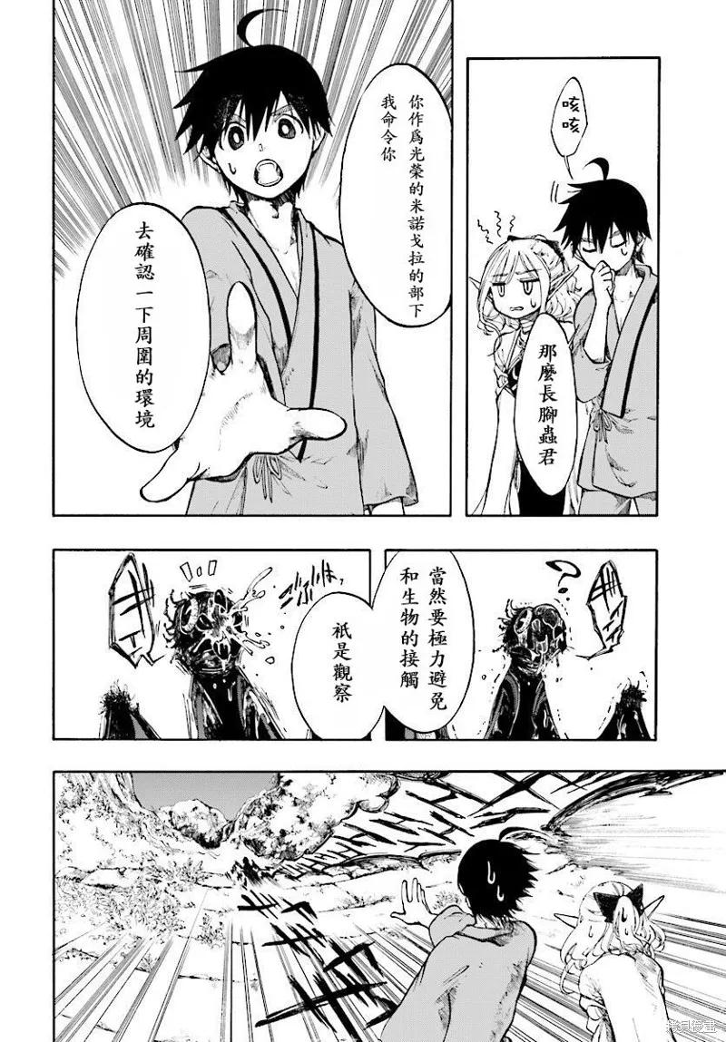 《异世界默示录米诺戈拉》第01话 第24页