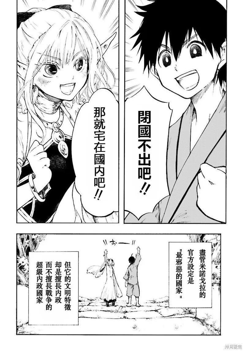 《异世界默示录米诺戈拉》第01话 第20页