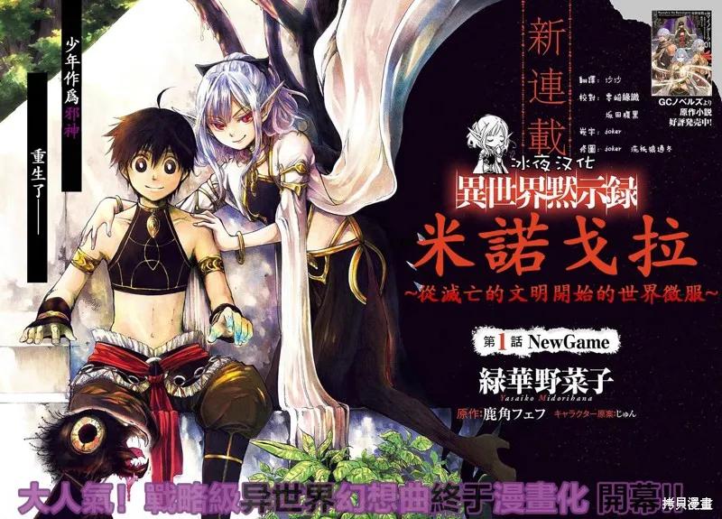 《异世界默示录米诺戈拉》第01话 第2页