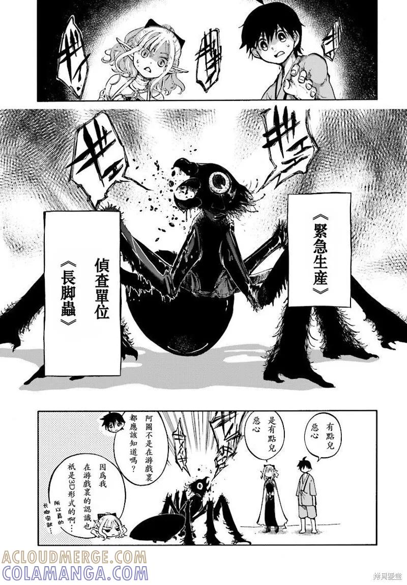 《异世界默示录米诺戈拉》第01话 第23页