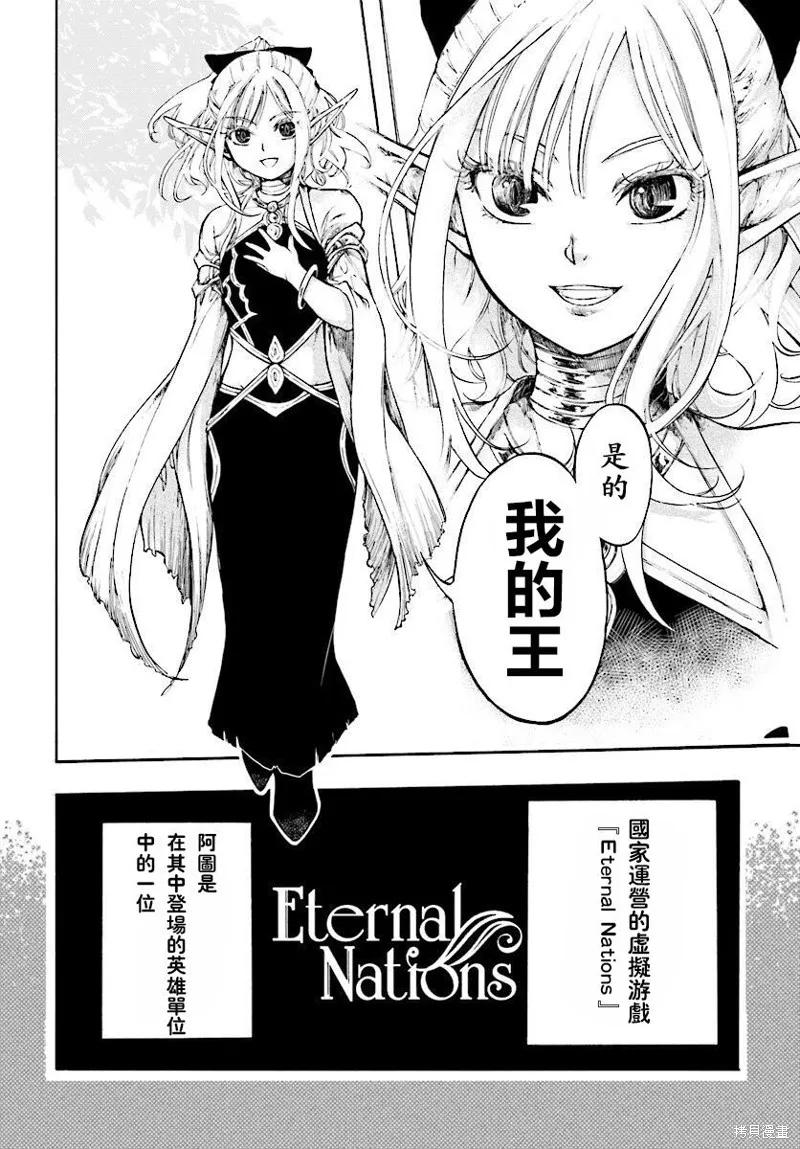 《异世界默示录米诺戈拉》第01话 第8页