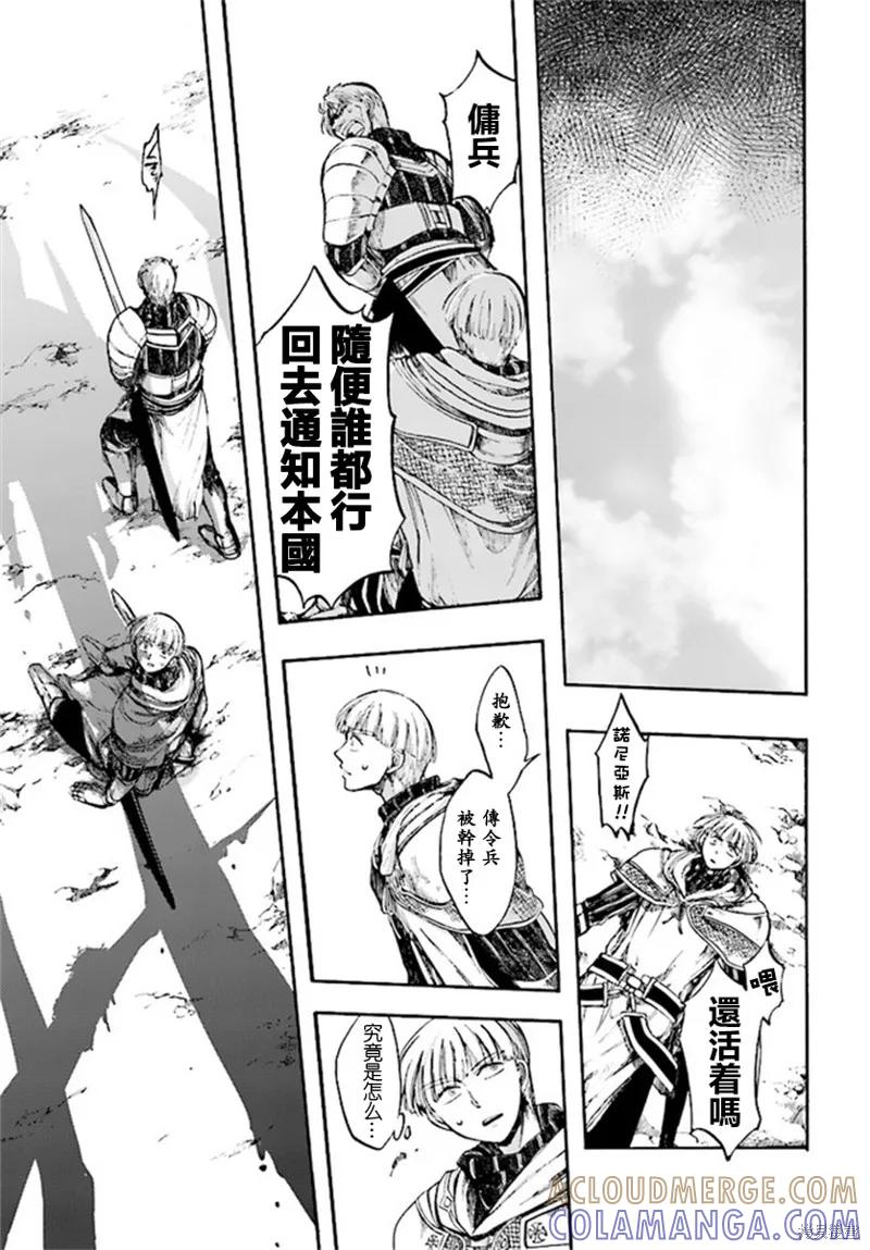 《异世界默示录米诺戈拉》第7.1-7.2话 第19页