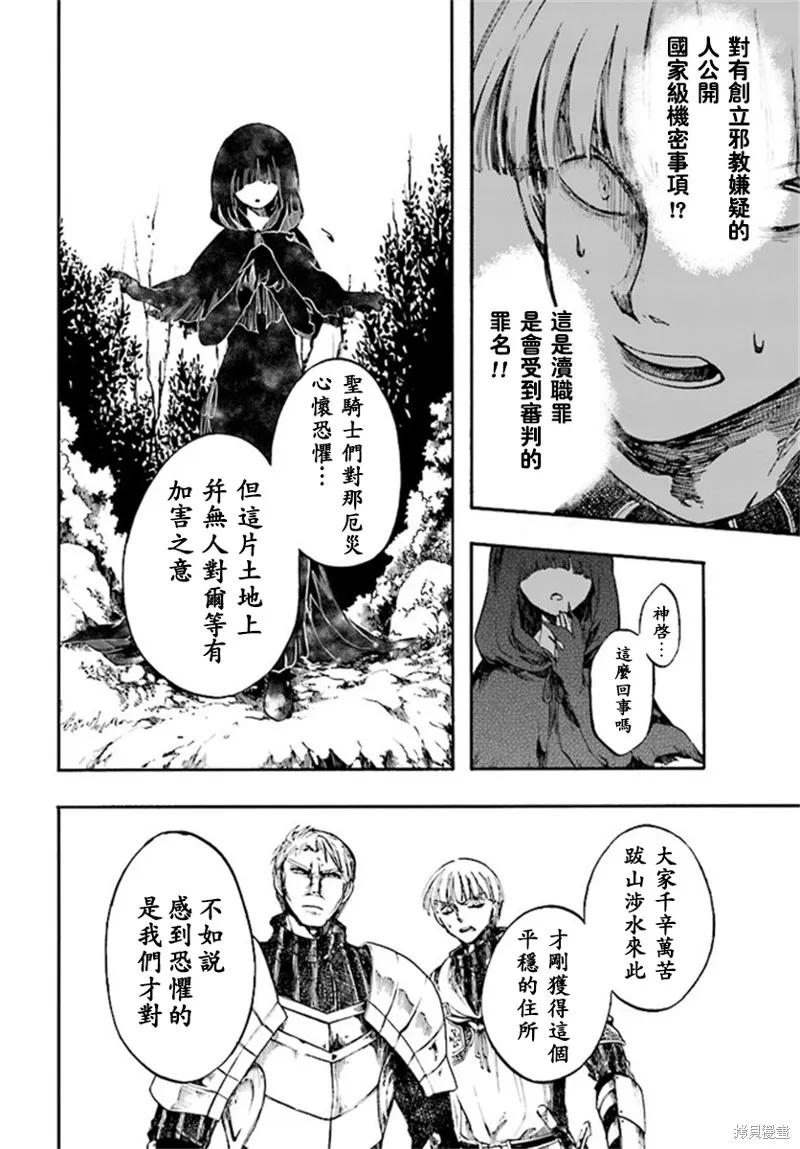 《异世界默示录米诺戈拉》第7.1-7.2话 第12页
