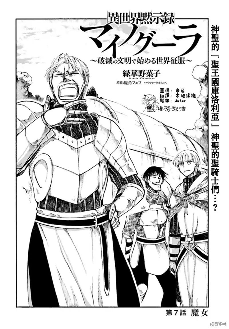 《异世界默示录米诺戈拉》第7.1-7.2话 第2页
