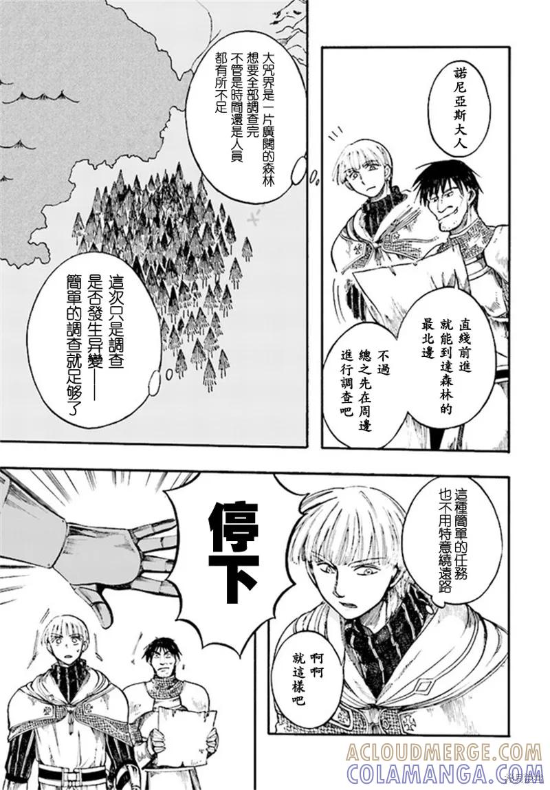 《异世界默示录米诺戈拉》第7.1-7.2话 第3页