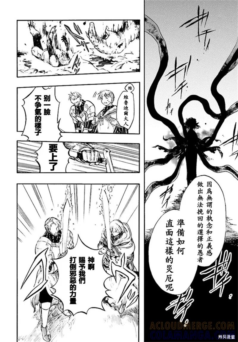 《异世界默示录米诺戈拉》第7.1-7.2话 第21页