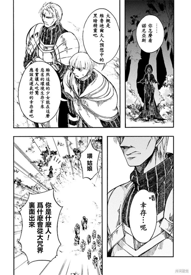 《异世界默示录米诺戈拉》第7.1-7.2话 第6页