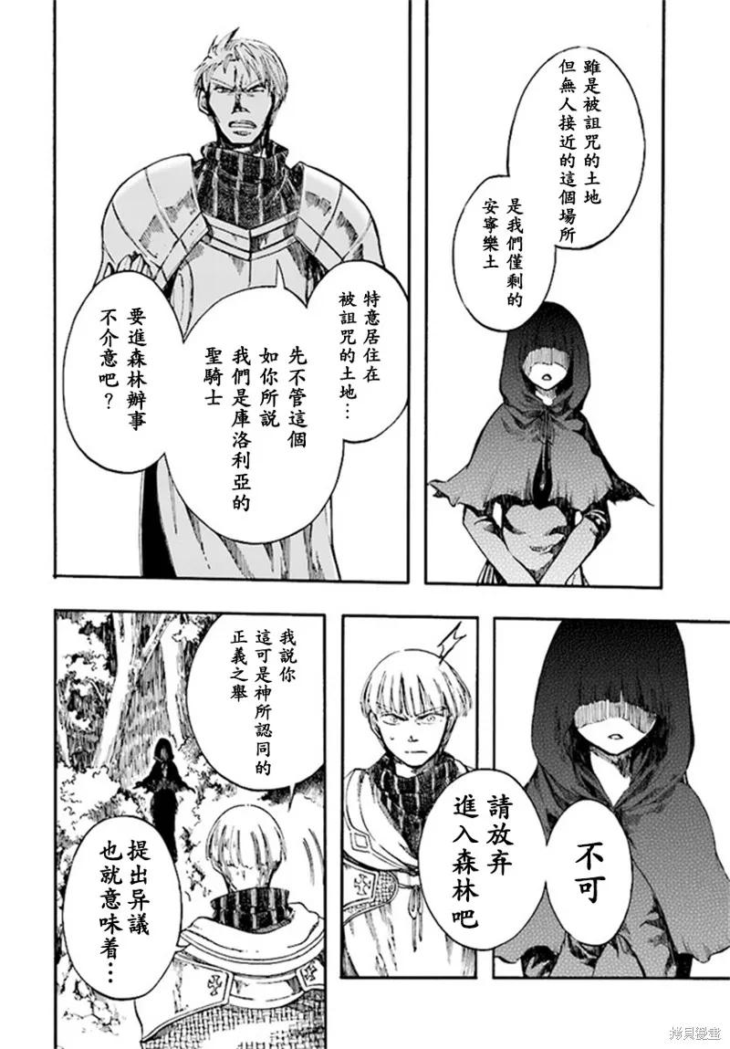 《异世界默示录米诺戈拉》第7.1-7.2话 第8页