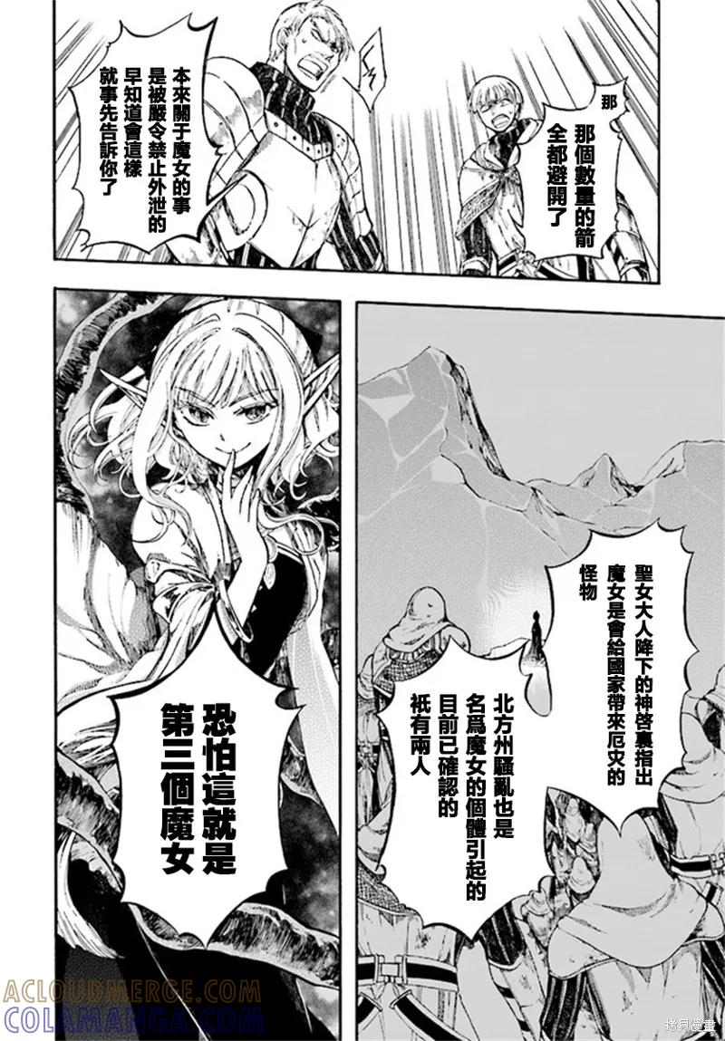 《异世界默示录米诺戈拉》第7.1-7.2话 第23页